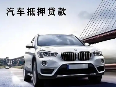 柳南车抵贷如何办理押车和不押车?